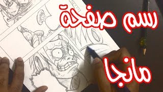 رسم صفحة المانجا