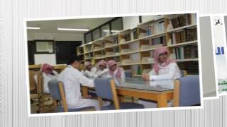 التقرير الختامي لمركز مصادر التعلم بثانوية الجزيرة في عفيف2015