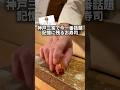 三ノ宮でちょっと贅沢だけどコスパ最高な「鮨　みずき」