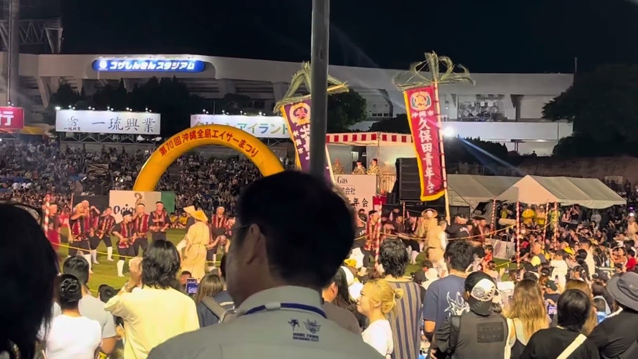 久保田青年会② 第70回沖縄全島エイサー🪕(沖縄市青年まつり)2025/9/13
