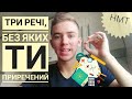 ТРИ РЕЧІ, Без Яких Ти Провалиш НМТ з Математики