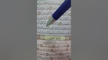 سورة الطور تصحيح تلاوة مع طلابى