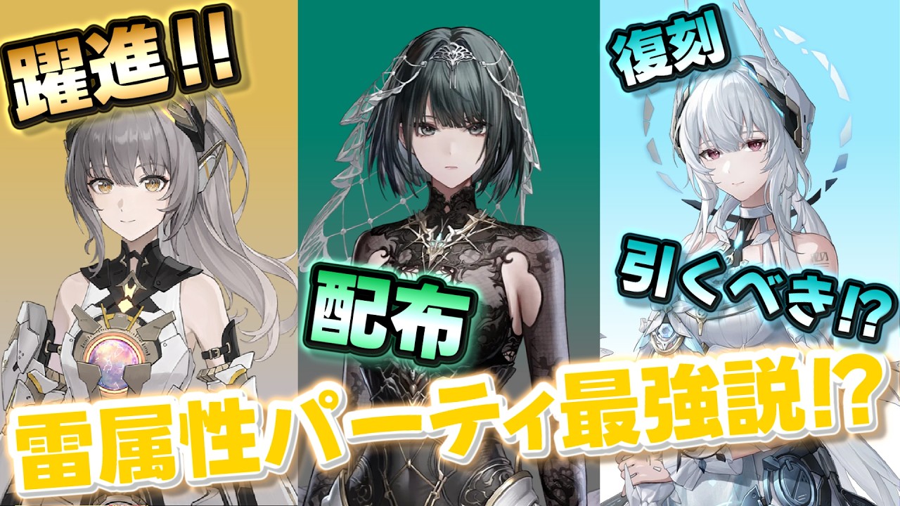 パニグレ】雷属性パーティ最強説！？「ヘレンティン・鎮魂」実装確定