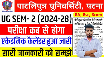 Patliputra University UG SEM 2 (2024-28) एकेडमिक कैलेंडर जारी | PPU semester 2 exam date 2025