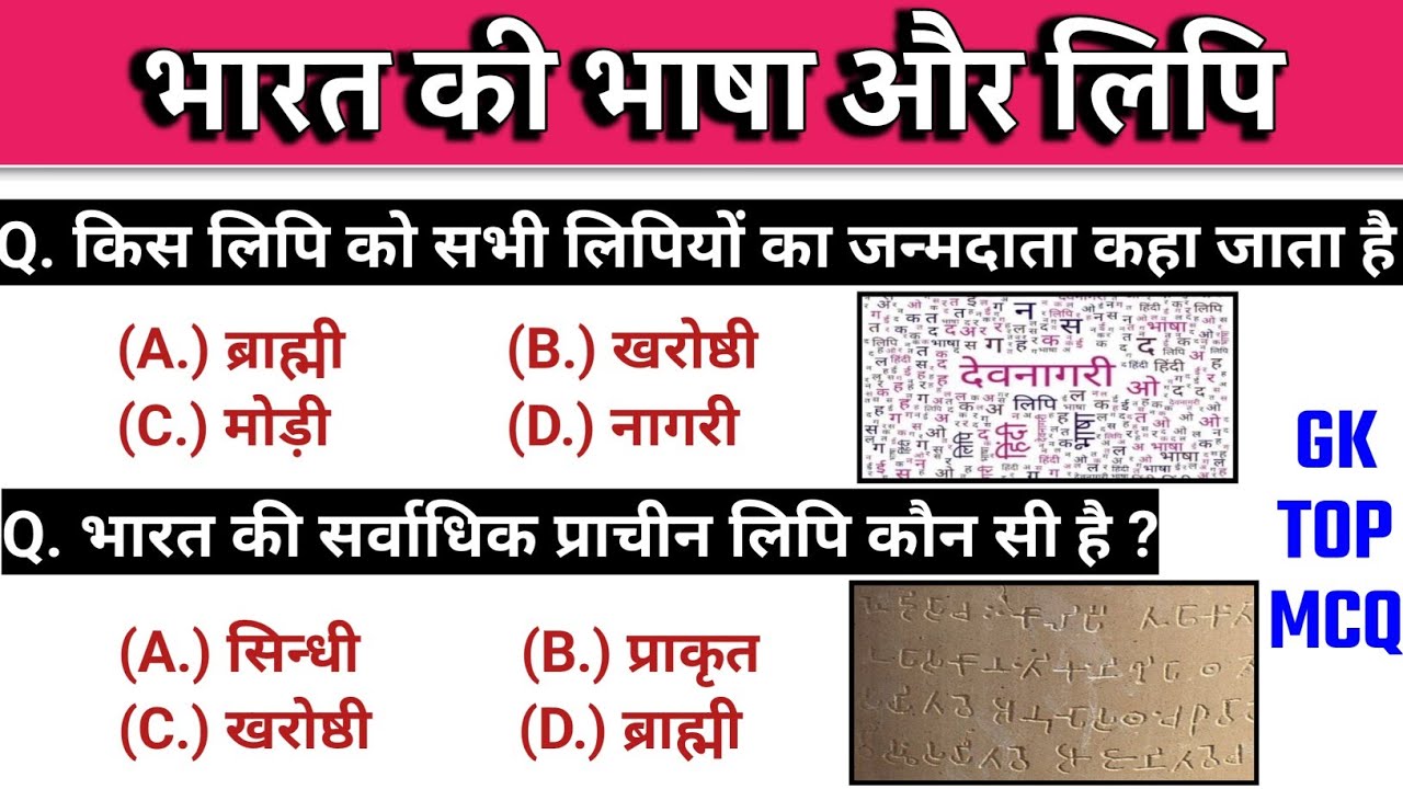 भारत की भाषा और लिपि || India's Language And Scripts || Gk Question ...