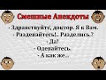 Сборник  смешных анекдотов!!  Шутки  юмор  приколы  позитив!