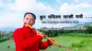 #kun mandirma janchhau yatri#कुन मन्दिरमा जान्छौं यात्री #