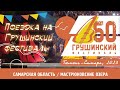 Грушинский фестиваль 2023 (сокращенная версия)