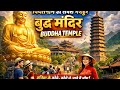 🛕Vietnam का वो बुद्धा मंदिर जिसे दुनिया देखने आती है 🌎