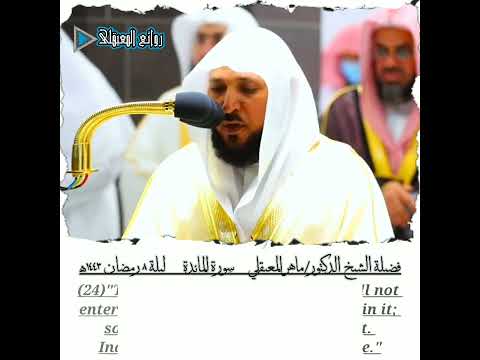 أربعين سنةيتيهون في الارض تجلي وإبداع من سورةالمائدةللشيخ ماهرالمعيقلي رمضان١٤٤٣ه روائع المعيقلي