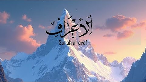 سورة الأعراف راحة نفسية في القلب ☪️🌙/surah al-araf