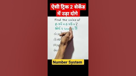 Number System tricks | ऐसी ट्रिक 2 सेकेंड में उड़ा दोगे #ssc #cgl #maths #shorts