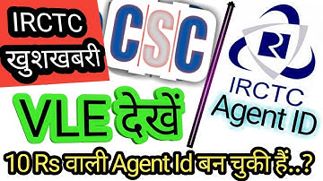 10 रूपये वाली IRCTC ID मुझे मिल गई👉VLE भाई आपके लिए खुसखबरी CSC Big & Latest New