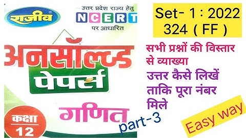 unsolved paper class 12th math up board । 12th math Rajiv prakashan unsolved paper solution 2023,dsp