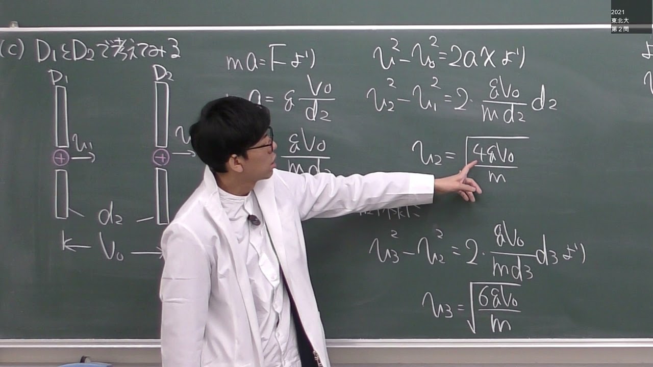 2021 東北大物理 第2問解説 YouTube
