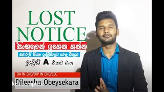 How to write a LOST notice/Spoken English Sinhala | learn English Sinhala | English for daily use