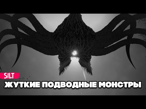 Видео: ОЧЕНЬ ГЛУБОКО и СТРАШНО #2 ♦ Silt