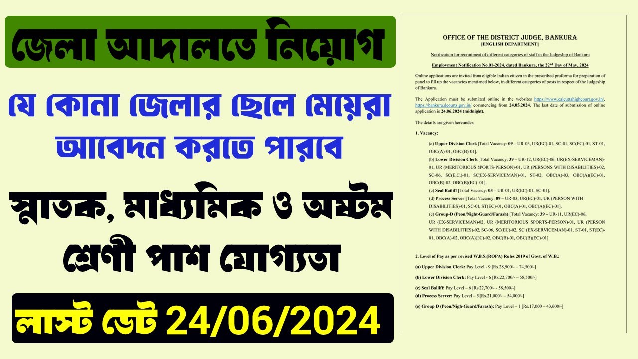 upper-division-clerk-lower-division-clerk-group-d-post-recruitment