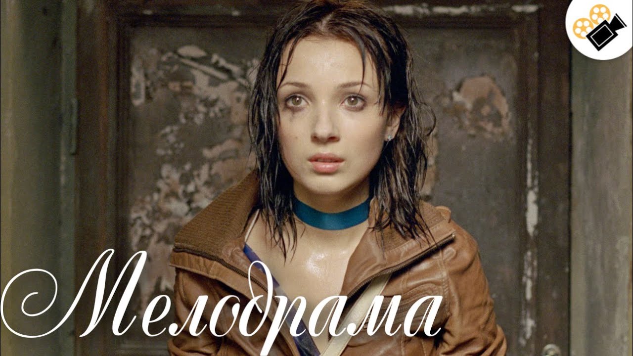 ЭТОТ ФИЛЬМ СМОТРИТЬСЯ НА ОДНОМ ДЫХАНИИ! "Короткое Замыкание" Мелодрамы ...