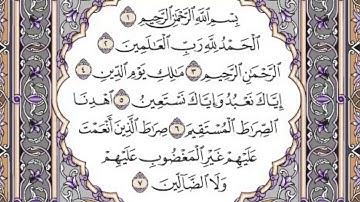 001 لأول مرة - القرآن الكريم بصوت المنشاوى فى 12 ساعة - سورة الفاتحة - محمد صديق المنشاوي