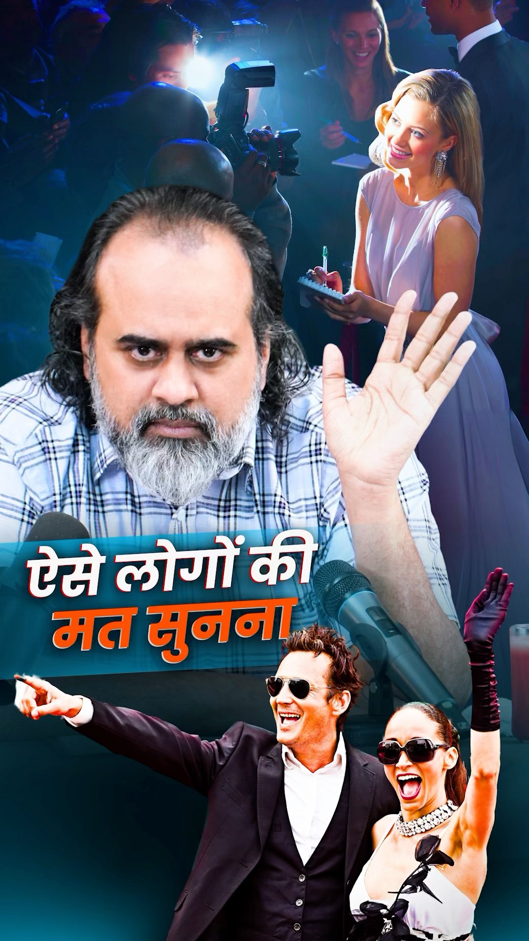 ऐसे लोगों की मत सुनना || आचार्य प्रशांत