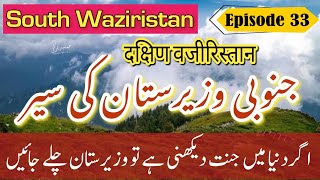 Travel to South Waziristan in Urdu/Hindi | Amazing History & Facts about South Waziristan وزیرستان