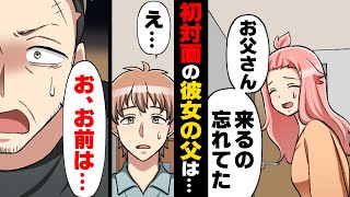 【漫画】「お前は俺の○○じゃない」温厚で優しい彼氏が私の父を見た途端何故か掴みかかり修羅場に。飛び出して行った彼氏は...→「責任取って俺を養え！」”父”に出会ってしまった結果...