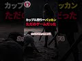 【実話】「遊び」で殺された2人…名古屋アベック殺人事件 #Shorts #ヒトコワ