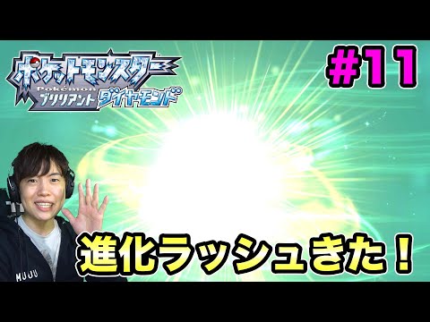 【ポケモンダイヤ】進化ラッシュきたー！第４のジムにも挑むぜ？#11【ポケットモンスター ブリリアントダイヤモンド】