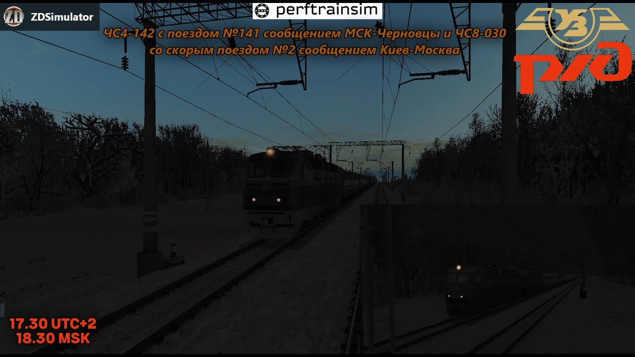 ZDSimulator. Игра по сети по маршруту Сухиничи-Конотоп (участок Брянск-Конотоп) на ЧС4-142 и ЧС8-030