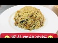 香菇肉絲油飯-新中餐丙檢-301-5