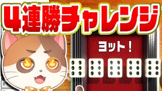 【縦型配信】奇跡を起こせ！ヨットオンライン対戦4連勝チャレンジ！！【6ボールパズル】