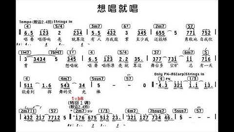 想唱就唱 降B调伴奏 - instrumental in B flat
