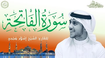 سورة الفاتحة - اسلام صبحي | SURAH AL FATIHA - Islam Sobhi | 1/114