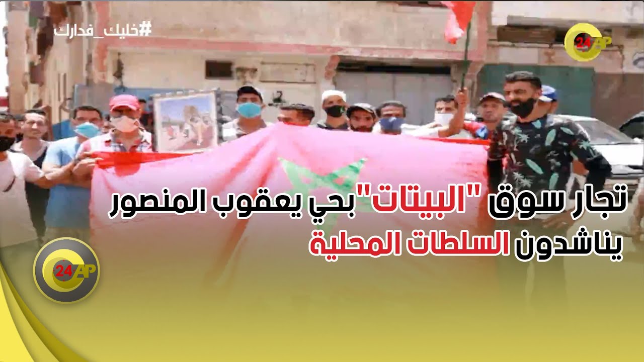 في غياب تام للمنتخبين تجار سوق 