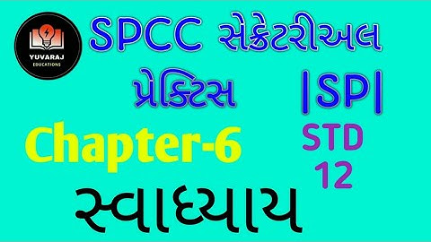 std 12. spcc | SP |chapter 6 swadhyay  solution. spcc cha 6 swadhyay. SPcc CH6 swadhyay Solution