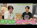 スクイーズって何?声優(おじさん)の神谷浩史と小野大輔が初体験!