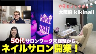 KUMA先生のオンラインネイルスクール｜6ヵ月間で未経験からサロン