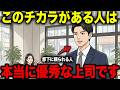 【アニメ】※絶対に見て下さい...「誰とでもうまくいく人」の対人力の正体6選...才能じゃありません