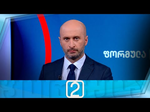 ფორმულა 14:00 საათზე — 15 სექტემბერი