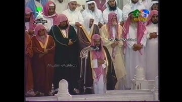 خواتيم سورة البقرة الشيخ سعود الشريم من تراويح عام 1416 هجري  (253-286) 🌹