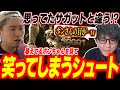 【新キャラ】思ってたサガットじゃなかった！？萎えてるボンちゃんを見て笑ってしまうシュート【シュート】【スト6】【SF6】