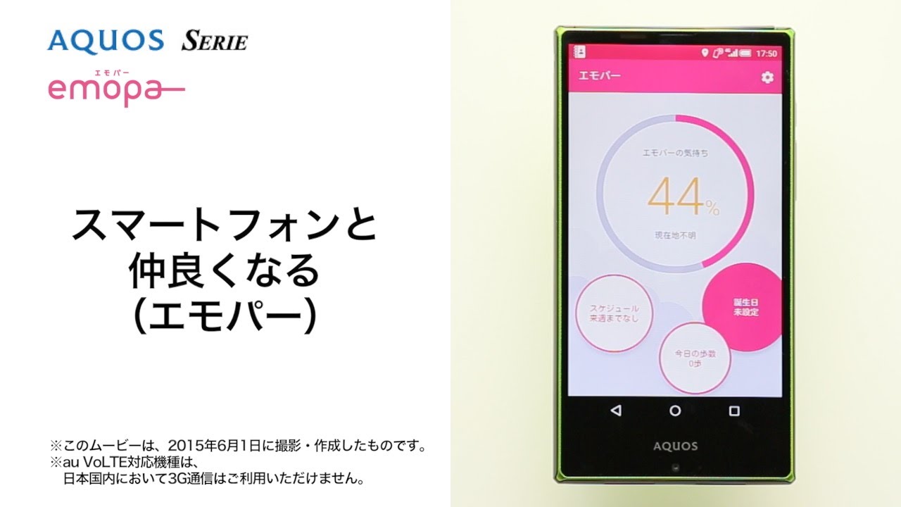 Aquos Serie Shv32 スマートフォンと仲良くなる エモパー Youtube