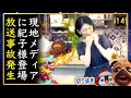 【悲報】A宮K子様現地メディアに登場も放送事故で終了【切り抜き】