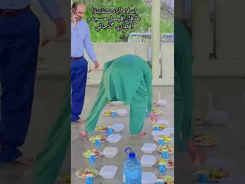 اسلام آباد سنڌيئڙا طرفان فيصل مسجدم افطاري گڏجاڻي