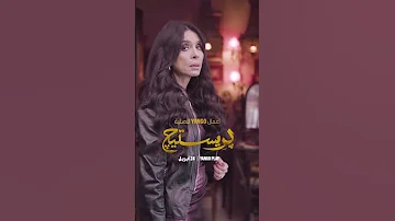 أهم من الشغل تظبيط الشغل بس سوسكا باين هيكون وراها حكاية 