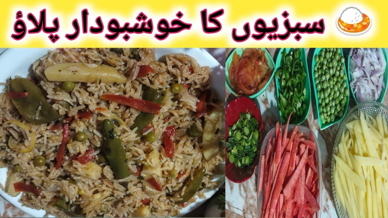 Vegetable Pulao Recipe | Easy & Aromatic Mixed Veg Pulao for Ramadanسبزیوں والا  آسان پلاؤ