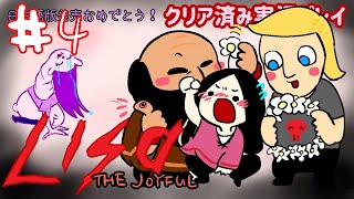 【LISA: The Joyful Definitive Edition】追加要素を見ていこう編 #4【#ゲーミングハリネズミ】