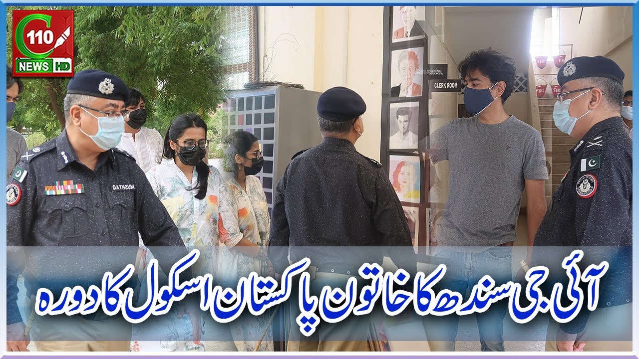 I.G SINDH VISITED KHATOON E PAKISTAN SCHOOL | C110NEWS HD | REPORTED BY SYED NOMAN GUL