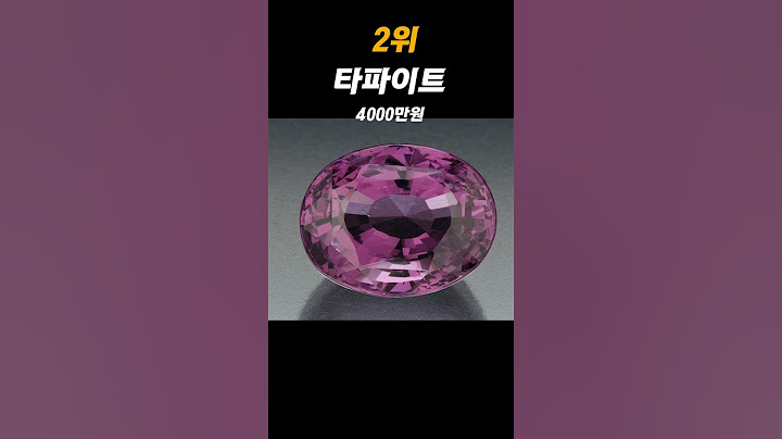 세계에서 가장 비싼 보석